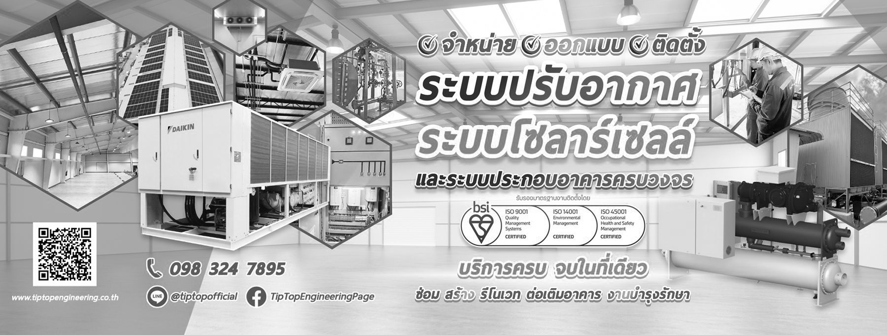 01 จำหน่ายออกแบบติดตั้งระบบปรับอากาศ ระบบโซลาร์เซลล์ และระบบภายในอาคารครบวงจร
