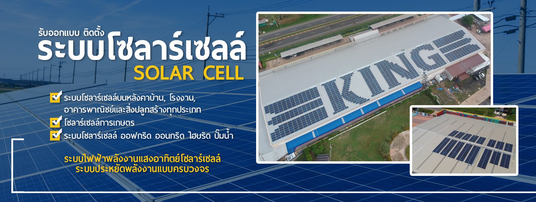 solar cell ระบบโซลาร เซลล ร บต ดต ง ระบบปร บอากาศ chiller water cooled chiller air cool vrf vrv ระบบแอร vrv ราคา แอร ระบบ vrf chiller plant เคร องช ลเลอร ราคา งาน เคร องช ลเลอร ระบบ แอร chiller ระบบท าความเย นในอ ตสาหกรรม ระบบ