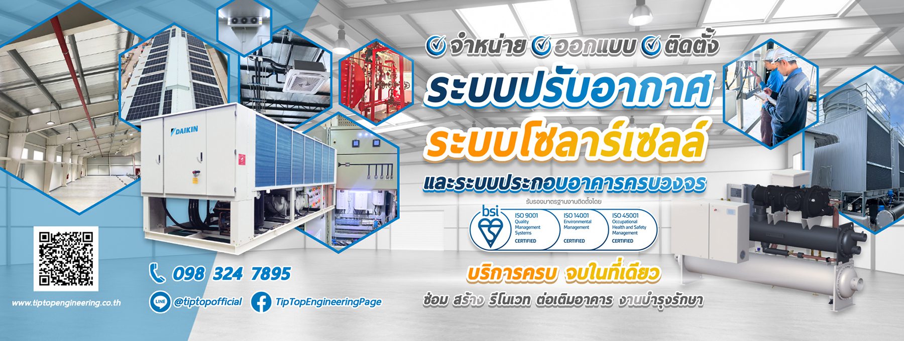 web จำหน่าย ออกแบบ ติดต้ง ระบบประกอบอาคาร ครบวงจร