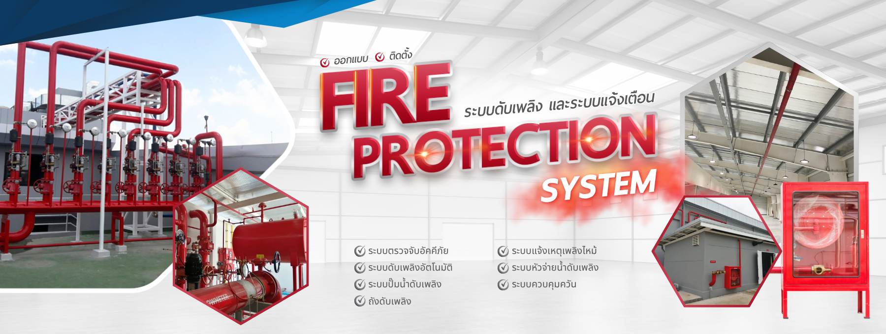 On Fire Protection system (1)